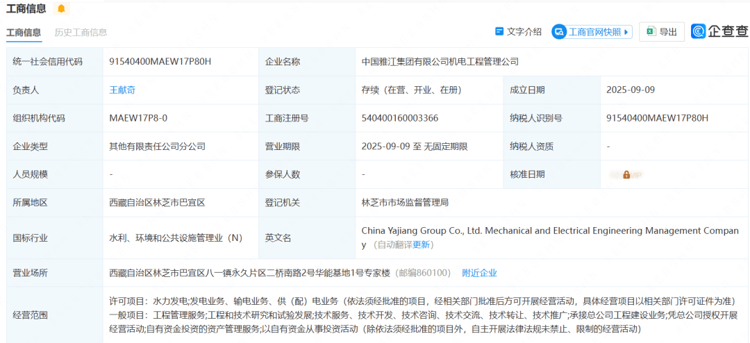 雅江集團(tuán)業(yè)務(wù)布局深化 成立8家子公司承接總公司核心業(yè)務(wù)